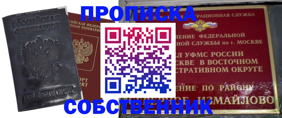 прописка для работы в Шумерле