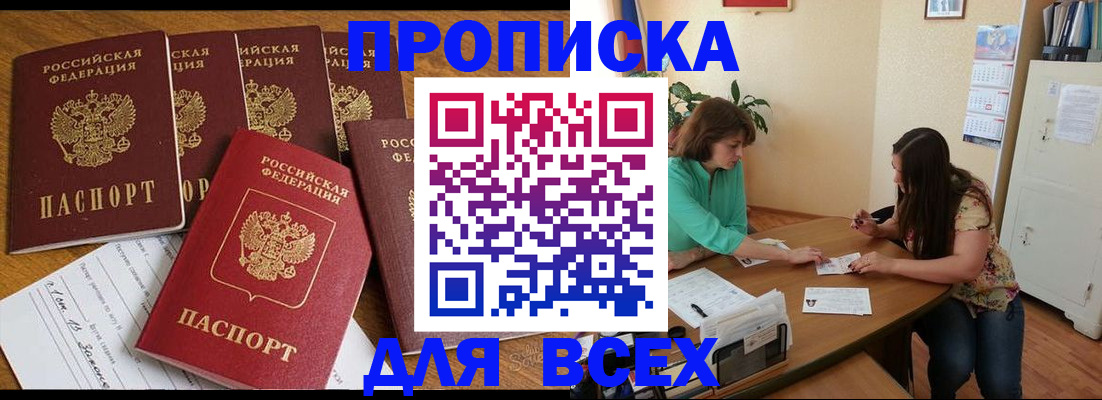 купить прописку в Шумерле
